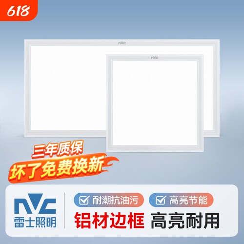 雷士照明LED集成平板灯铝扣板灯300x600全光谱浴室卫生间灯厨房灯