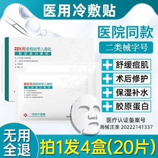 医用冷敷贴械字号正品 面膜型医美术后修复旗舰女修护健康 补水保湿