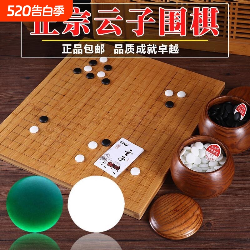 云子围棋套装比赛标准双面棋盘象棋儿童成人新云子云南围棋厂正品