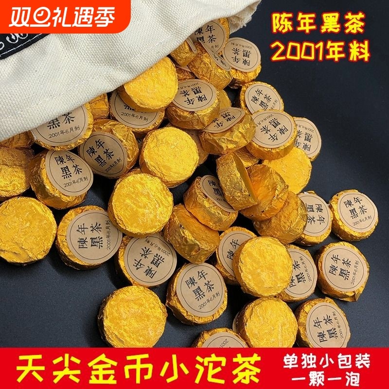 正宗安化黑茶天尖原料陈料金币茶散装颗粒小沱茶野生安华茶叶500g