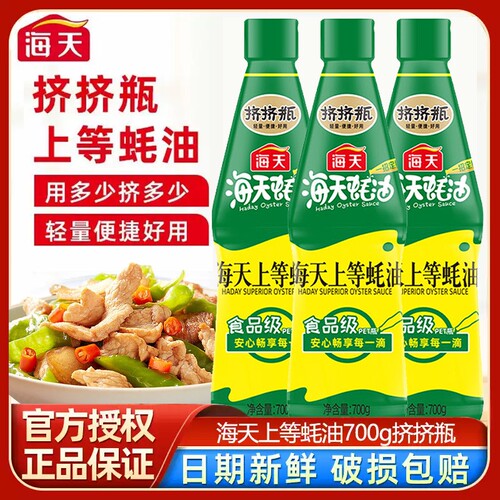 海天上等蚝油700g提鲜增香家用