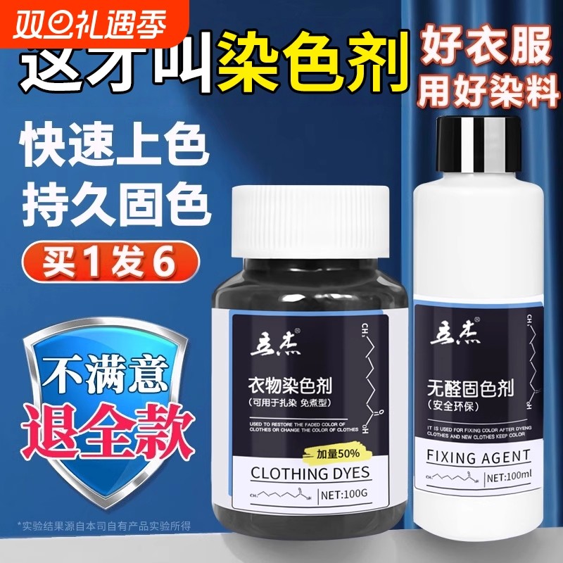 衣服染色剂正品黑色|102人收藏