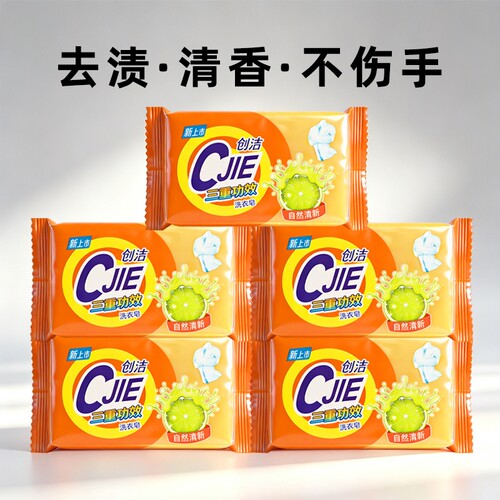 创洁洗衣皂全效洁净手洗温和不伤手柠檬香肥皂透明皂实惠去渍
