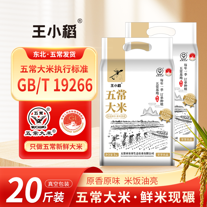 王小稻2025新米东北五常大米软糯鲜甜产地直发农户黑土种植20斤