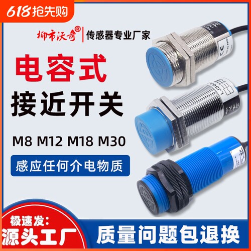 电容式接近开关检测塑料玻璃液位