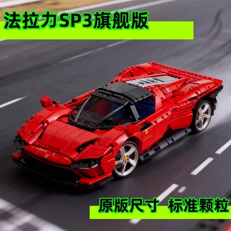 兼容乐高法拉力利SP3跑车拼装积木玩具赛车模型成年高难度男孩子