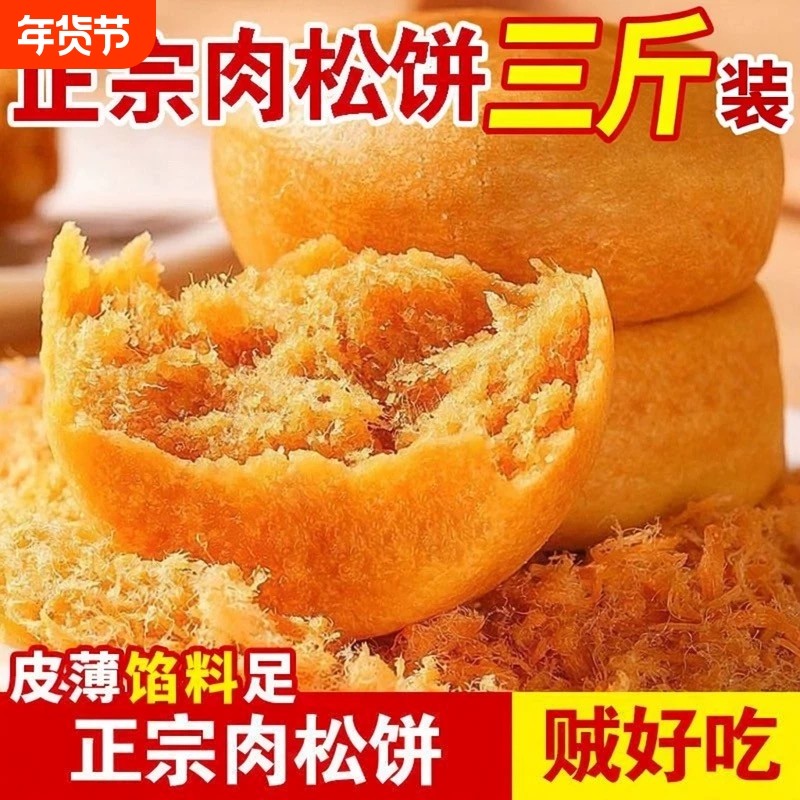 肉松饼面包整箱早餐充饥营养礼盒办公室解馋零食小吃休闲食品送礼,零食/坚果/特产,肉松饼,淘宝优惠券,粉丝福利购,淘宝优惠卷