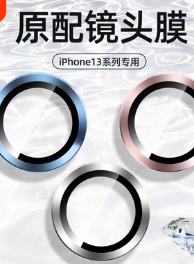 适用苹果镜头保护盖13膜iphone15镜头贴14pro手机12镜头圈17pro保护膜13promax全包16全覆盖17红色金属白色