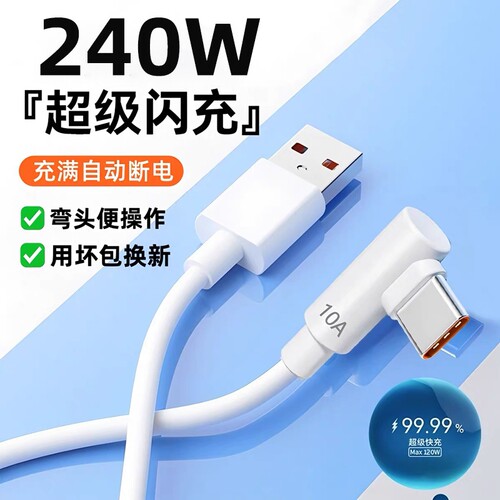 艾昊者弯头手机数据线软胶闪充Type-c10A快充电线tpyec车载USB适用华为荣耀600p80p70mate60nova14加长3米