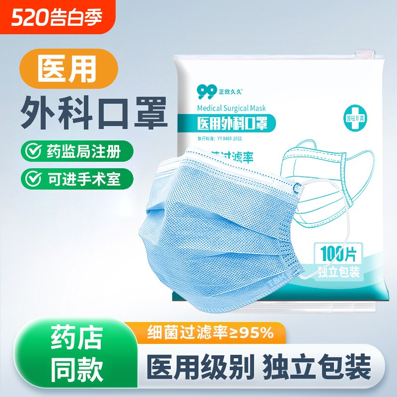 正欣100只医用外科口罩防尘透气一次性医疗用正品独立防护三层