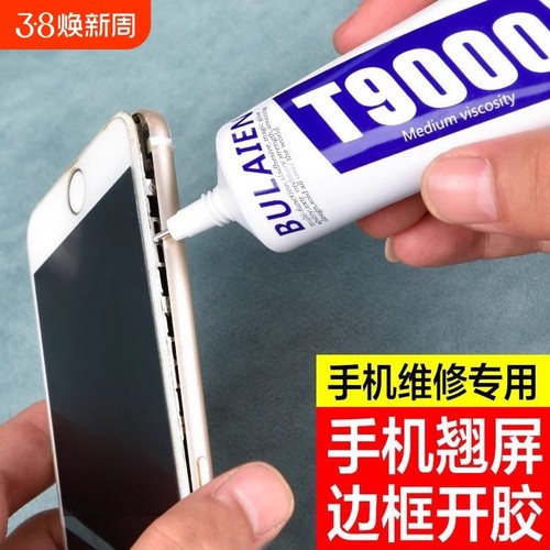 粘手机屏幕粘合胶胶水边框密封胶t9000翘屏修复脱胶开胶换屏后盖后壳防水外屏平板黑胶显示屏布料