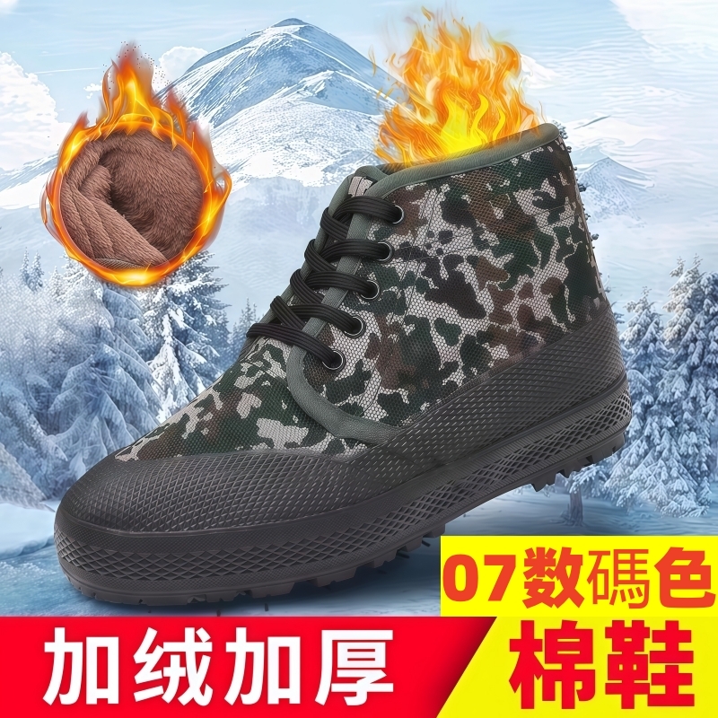 07数码迷彩冬季高帮加绒劳保棉鞋