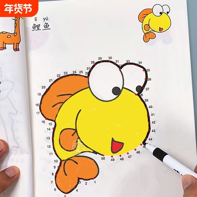 幼儿园宝宝全脑思维训练书连数字成图画画本绘涂画书3-6岁儿童益智大脑趣味游戏书越玩越聪明锻炼孩子专注力运笔逻辑思维一笔成