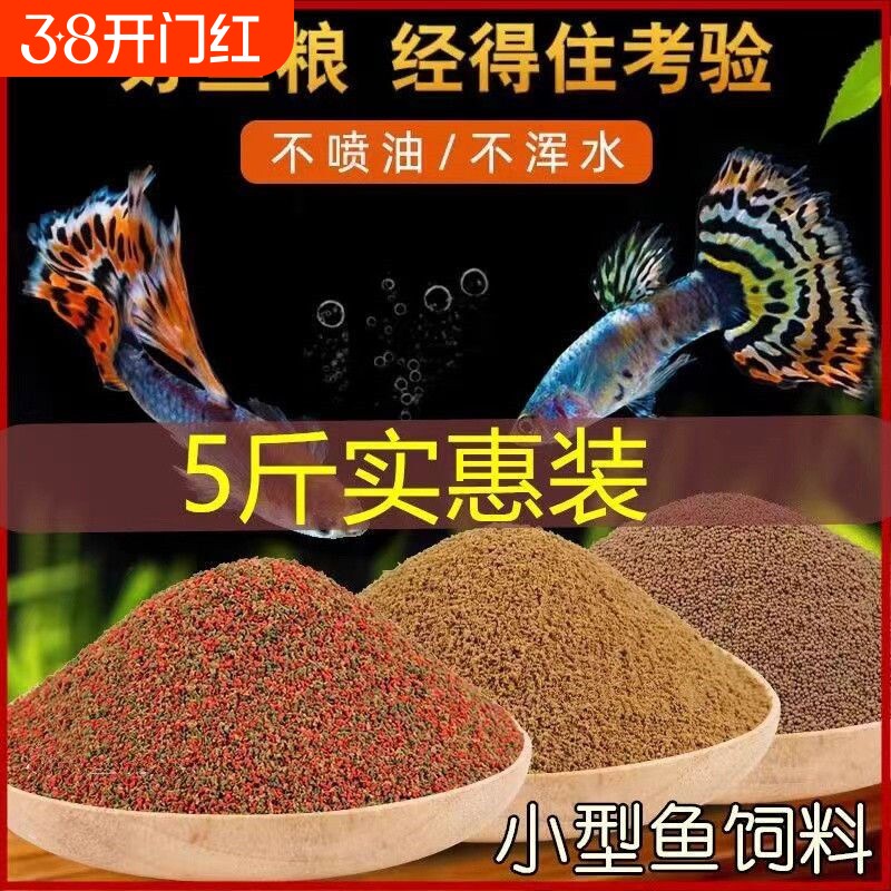 迷你鹦鹉鱼饲料小型鱼专用鱼食缓沉小颗粒观赏鱼热带鱼开口粮原生