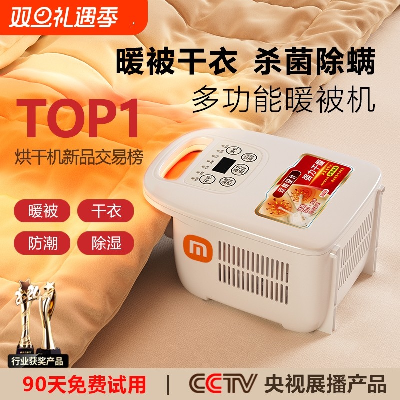 国货多功能烘被机床上被子烘干机家用烘鞋器除湿杀菌除螨暖床神器