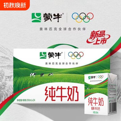 蒙牛纯牛奶官方正品，假一赔十