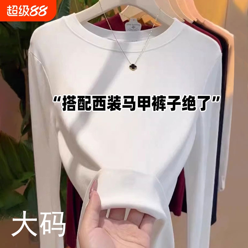 白色长袖t恤女2025秋冬新款纯棉体恤修身大码打底衫内搭圆领上衣