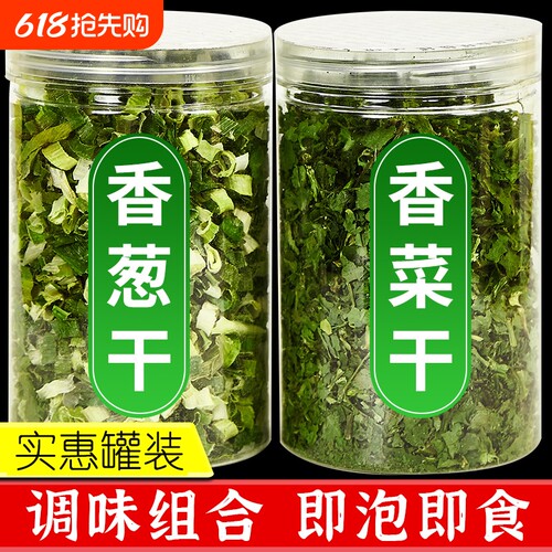 干菜脱水蔬菜干香菜葱花香葱碎蒜苗菜干干货菜类蔬菜干葱干香菜干