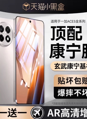 适用一加ACE5钢化膜Proace6手机膜无尘仓秒贴Ace3屏覆盖Ace6t电竞游戏Ace3/2屏幕贴膜新机全屏全覆盖不沾标准