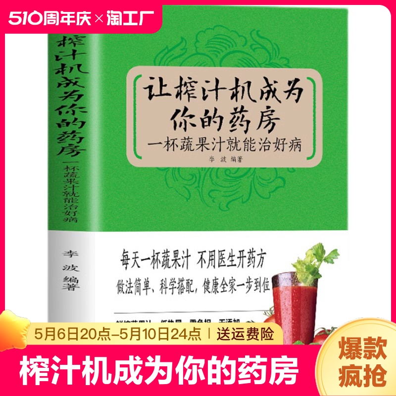 正版 让榨汁机成为你的药房一杯蔬果汁就能治好病 每天一杯蔬果汁做法简单科学搭配健康全集一步到位低热量零负担饮食健康书籍YN