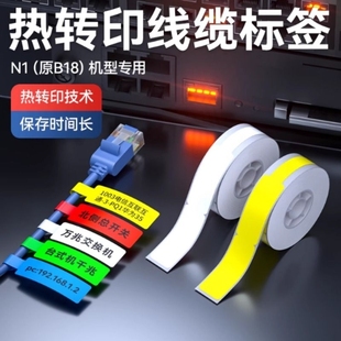 精臣B18 N1线缆标签打印贴纸空气开关通信机房刀型电信网线电源线
