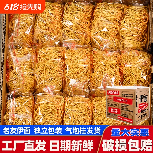 南宁老友伊面广西特产面条挂面速食方便面整箱装面饼炒面拌面早餐