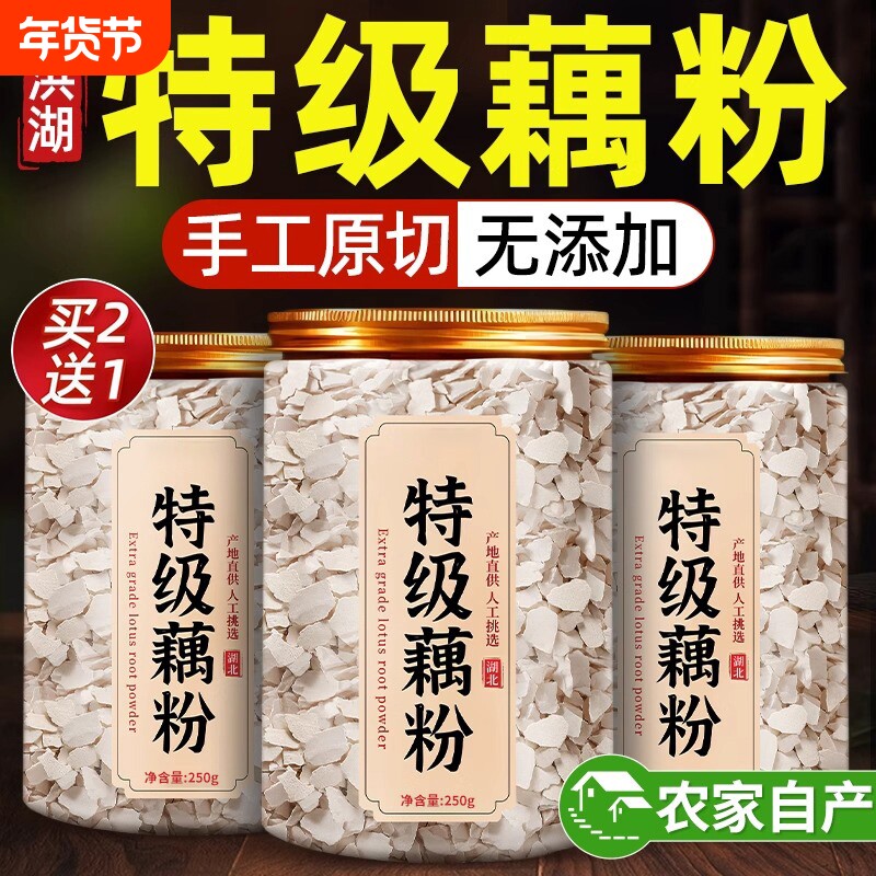 洪湖藕粉纯藕粉正品官方旗舰店正宗无糖无添加藕粉营养早餐泡水喝