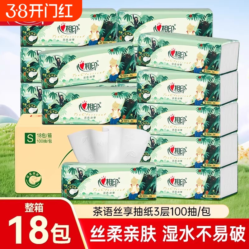 心相印茶语抽纸3层100抽18包整箱家用餐巾纸母婴适用擦手卫生纸巾