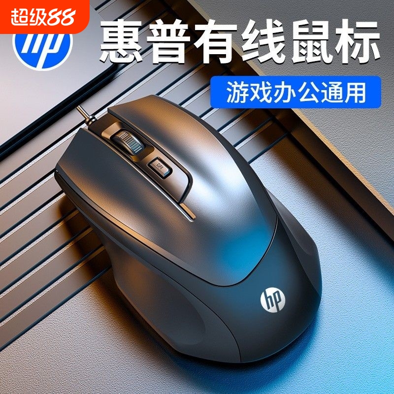 hp惠普官方有线静音鼠标笔记本台式电脑办公家用游戏电竞专用有声