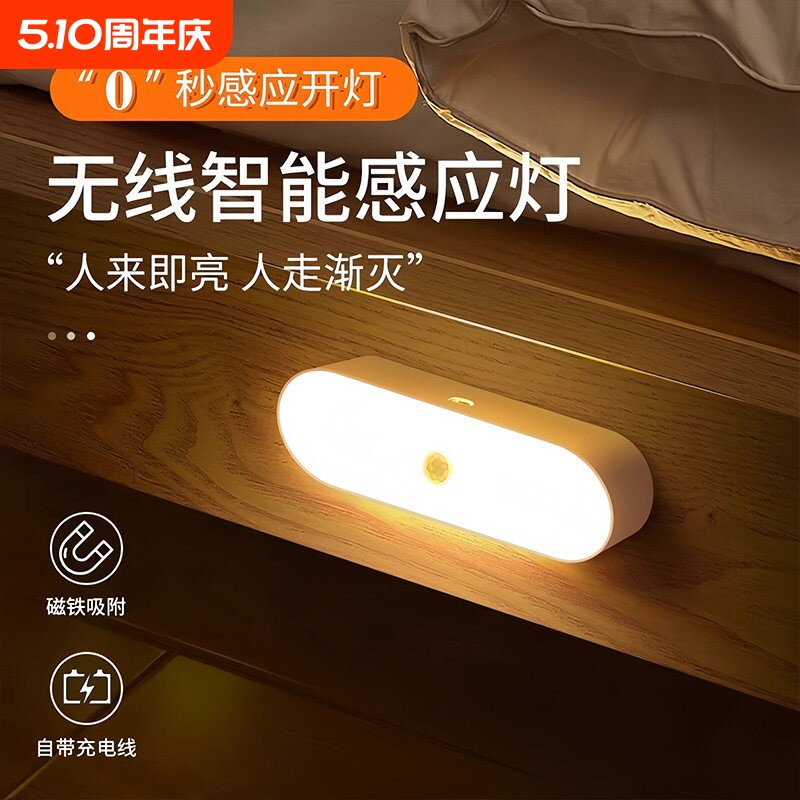 人体感应小夜灯智能充电式声控灯家用无线过道墙壁起夜楼道感应灯