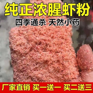 南极磷虾粉浓腥鱼饵专用饵打窝料野钓鲫鱼鲤鱼窝料罗飞鱼海钓饵料