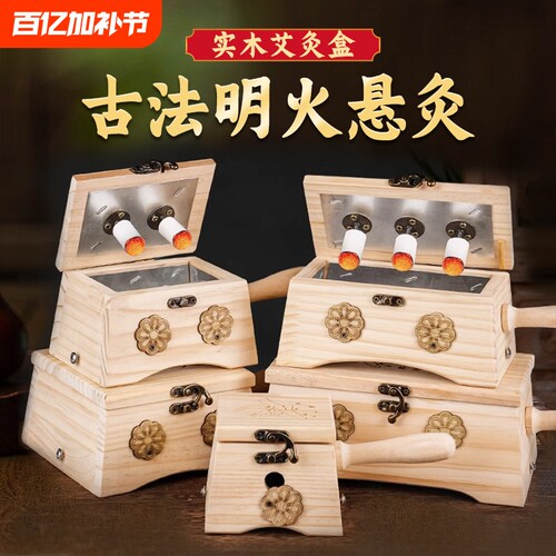 便携养生艾灸盒安全控温加厚防烫