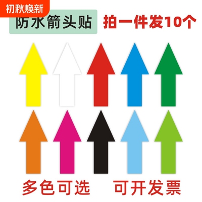 箭头地贴pvc防水耐磨标识直行方向地面车间指引导向指示自粘贴纸