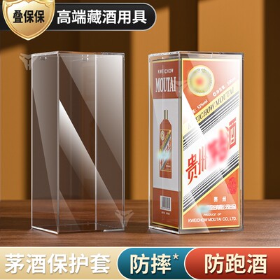 叠保保封酒保护套防尘防污封酒