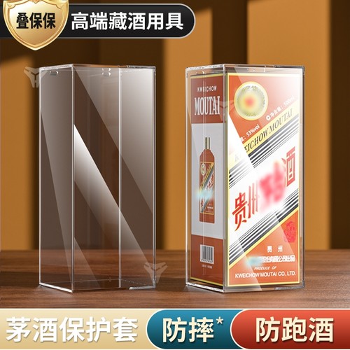 叠保保封酒保护套防尘防污封酒