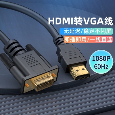 hdmivga笔记本主机连接显示器