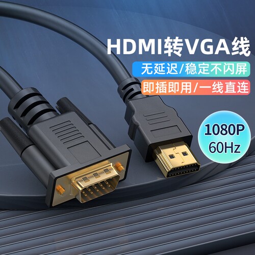 hdmivga笔记本主机连接显示器