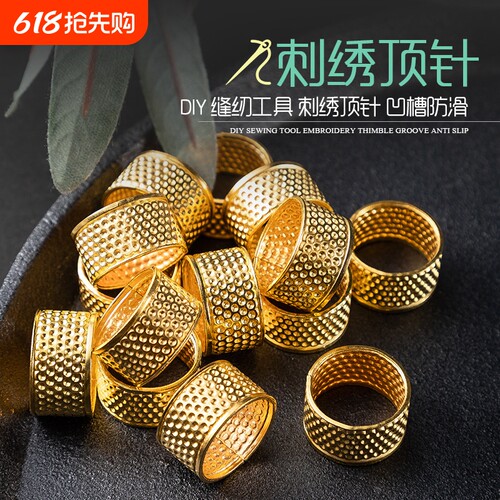 加厚金属顶针家用结婚顶针箍缝纫抵戒 指环套压针器缝纫工具