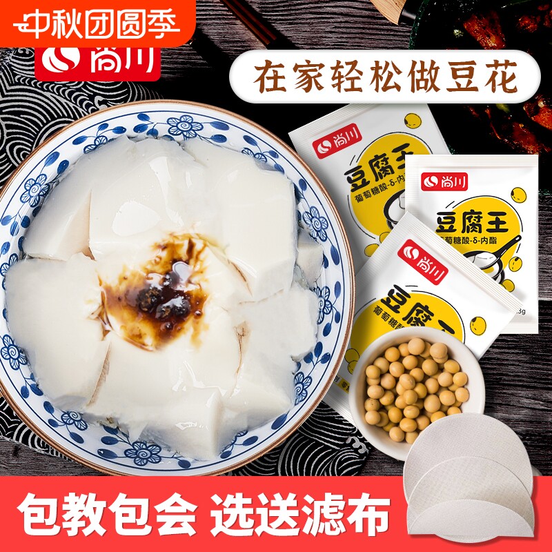 尚川豆腐王内酯豆花内脂家用做豆腐脑凝固剂自制专用葡萄糖酸粉
