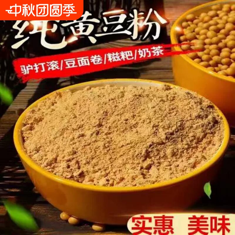 东北纯炒熟的黄豆粉商用驴图片