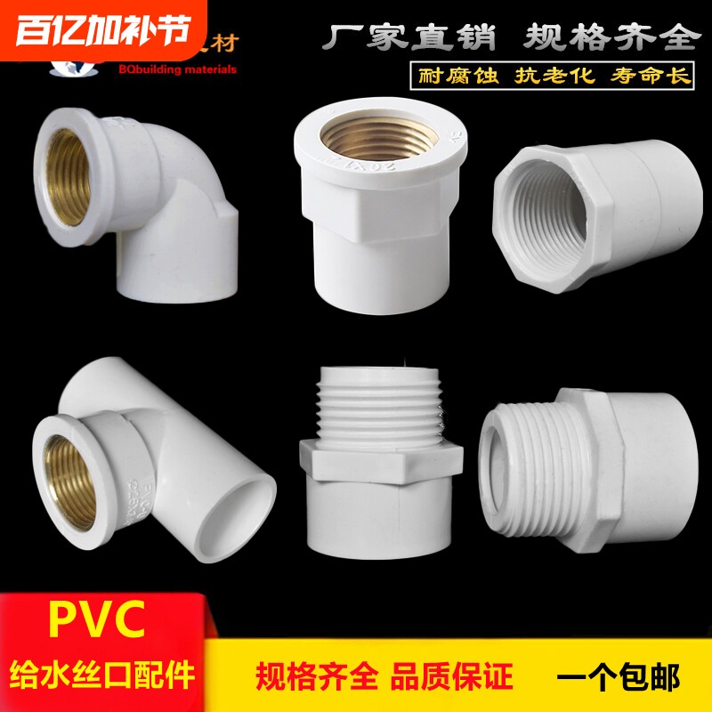 PVC给水管配件4分内丝弯头内牙25外丝直接20三通6分接头1寸32变径