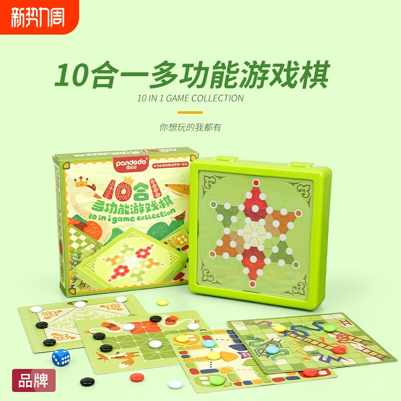 儿童礼物玩具多合一亲子游戏棋六合一十合子棋飞行棋男孩多功能