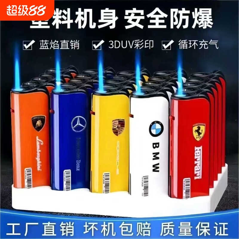 蓝焰直冲防风创意车标一次性可充气打火机耐用防爆批发火机金属