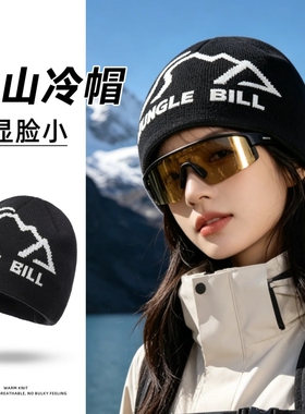 2026秋冬季户外登山针织帽显脸小
