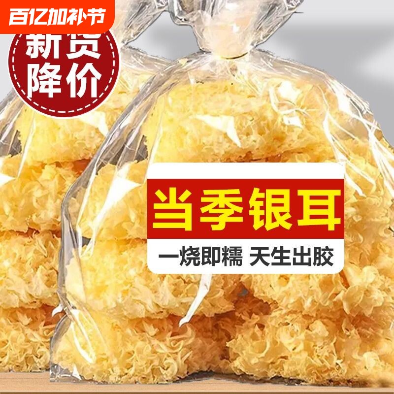 【特价冲量】古田大花银耳干货正宗新鲜无硫银耳非特级白木耳软糯