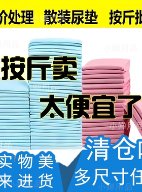 特价处理狗狗尿垫宠物尿不湿尿布大尺寸隔尿垫轻微瑕疵按斤卖吸水