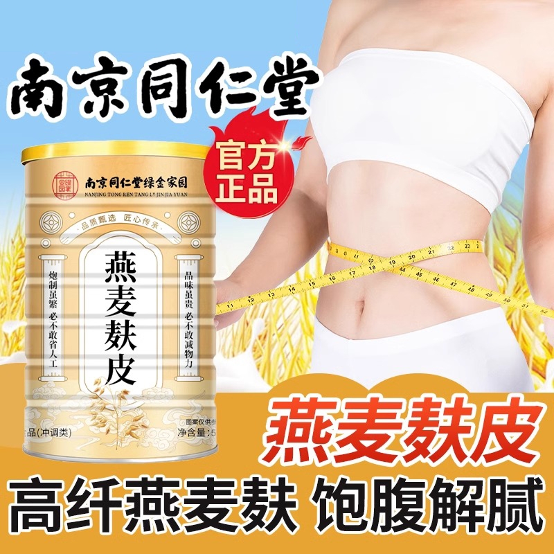 同仁堂品牌燕麦麸皮燕麦粉无糖低脂专用官方旗舰店燕麦片代餐原味