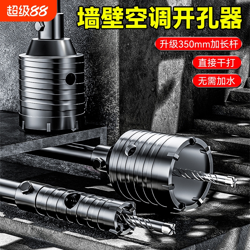 墙壁开孔器打孔钻头空调穿墙开孔砖墙混凝土冲击钻打打洞神器钻孔