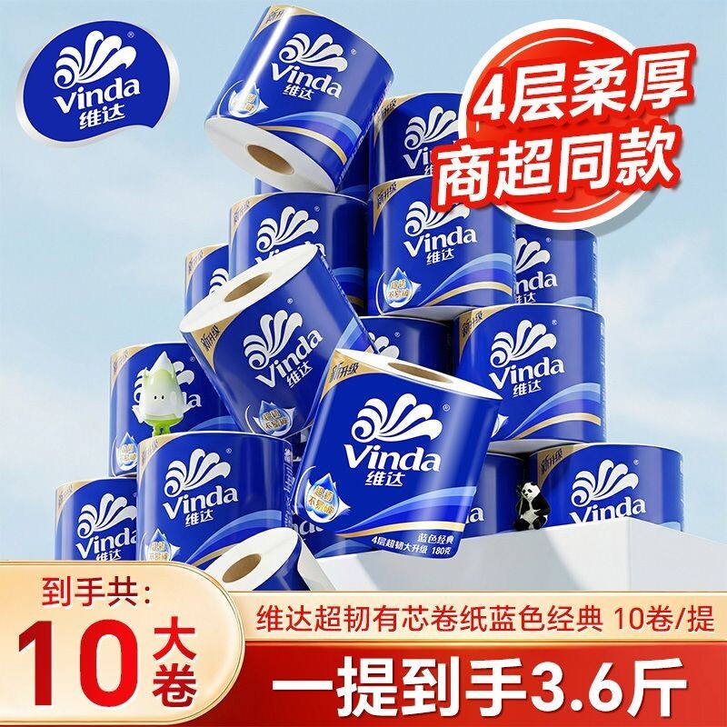 维达卫生纸大卷纸1800g蓝色经典纸巾4层有芯卷筒纸厕纸家用实惠