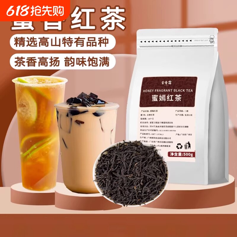 红茶奶茶专用浓香型蜜香红茶柠檬红茶珍珠奶茶蜜嫣红茶喜的茶原料